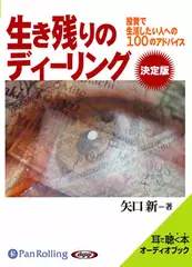 生き残りのディーリング