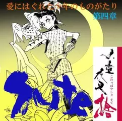 捨のふしぎな歌（上）