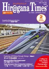 Hiragana Times 2016年2月号