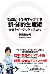 効率が10倍アップする新・知的生産術―自分をグーグル化する方法