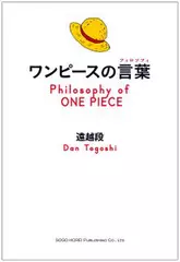 ワンピースの言葉