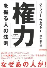 「権力」を握る人の法則