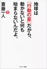 地球は「行動の星」だから、動かないと何も始まらないんだよ。