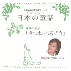 きつねとぶどう