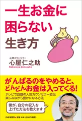 一生お金に困らない生き方