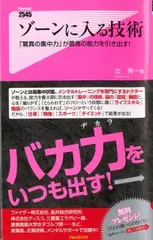 ゾーンに入る技術