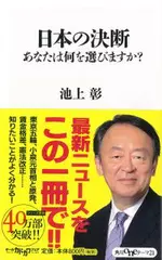 日本の決断 あなたは何を選びますか？
