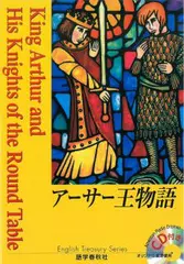 アーサー王物語