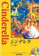 シンデレラ