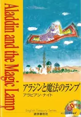 アラジンと魔法のランプ