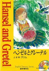 ヘンゼルとグレーテル