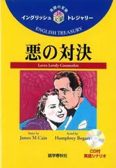 悪の対決