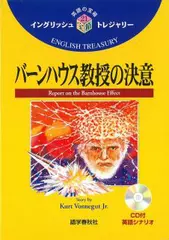 バーンハウス教授の決意