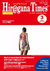 Hiragana Times 2016年3月号