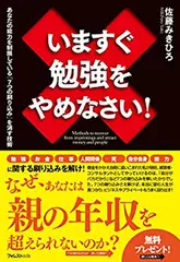 いますぐ勉強をやめなさい！