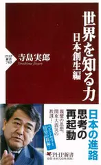 世界を知る力　日本創生編