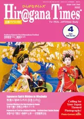 Hiragana Times 2016年4月号