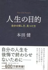 人生の目的~自分の探し方、見つけ方~