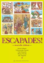 エスカパード！（改訂二版）