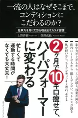 一流の人はなぜそこまで、コンディションにこだわるのか？～仕事力を常に120%引き出すカラダ習慣～