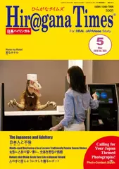 Hiragana Times 2016年5月号