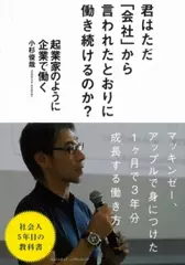 起業家のように企業で働く