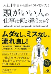 頭がいい人の仕事は何が違うのか？
