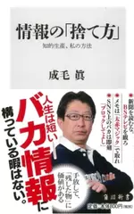 情報の「捨て方」  知的生産、私の方法