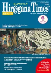 Hiragana Times 2016年6月号
