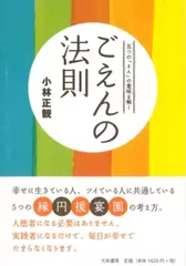 ごえんの法則