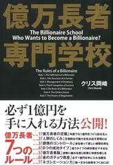 億万長者　専門学校