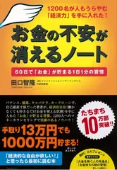 お金の不安が消えるノート～60日でお金が貯まる1日1分の習慣～
