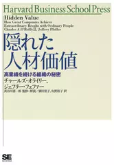 隠れた人材価値