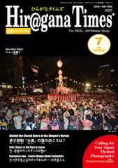Hiragana Times 2016年7月号