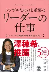 シンプルだけれど重要なリーダーの仕事