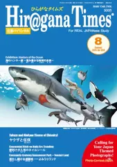 Hiragana Times 2016年8月号