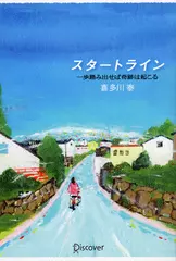 スタートライン