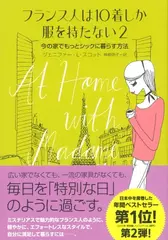 フランス人は10着しか服を持たない2