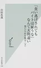 「食い逃げされてもバイトは雇うな」なんて大間違い―禁じられた数字（下）