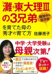 「灘→東大理III」の3兄弟を育てた母の秀才の育て方