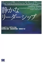 静かなリーダーシップ