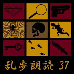 パノラマ島奇談 江戸川乱歩(合成音声による朗読)