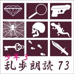 妖怪博士 江戸川乱歩(合成音声による朗読)