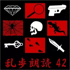 孤島の鬼 江戸川乱歩(合成音声による朗読)