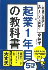 起業1年目の教科書