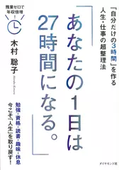 あなたの1日は27時間になる。――「自分だけの3時間」を作る人生・仕事の超整理法
