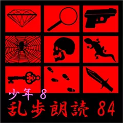 怪奇四十面相 江戸川乱歩(合成音声による朗読)