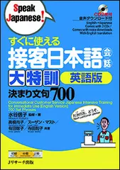 すぐに使える接客日本語会話 大特訓　英語版　Disk2[Jリサーチ出版]
