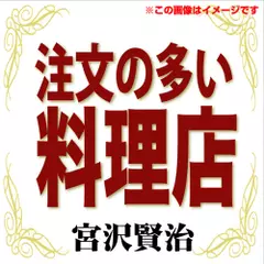 宮沢賢治 02「注文の多い料理店」