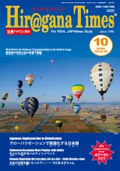 Hiragana Times 2016年10月号